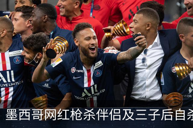 墨西哥网红枪杀伴侣及三子后自杀 最后发帖不祥警告引全网关注